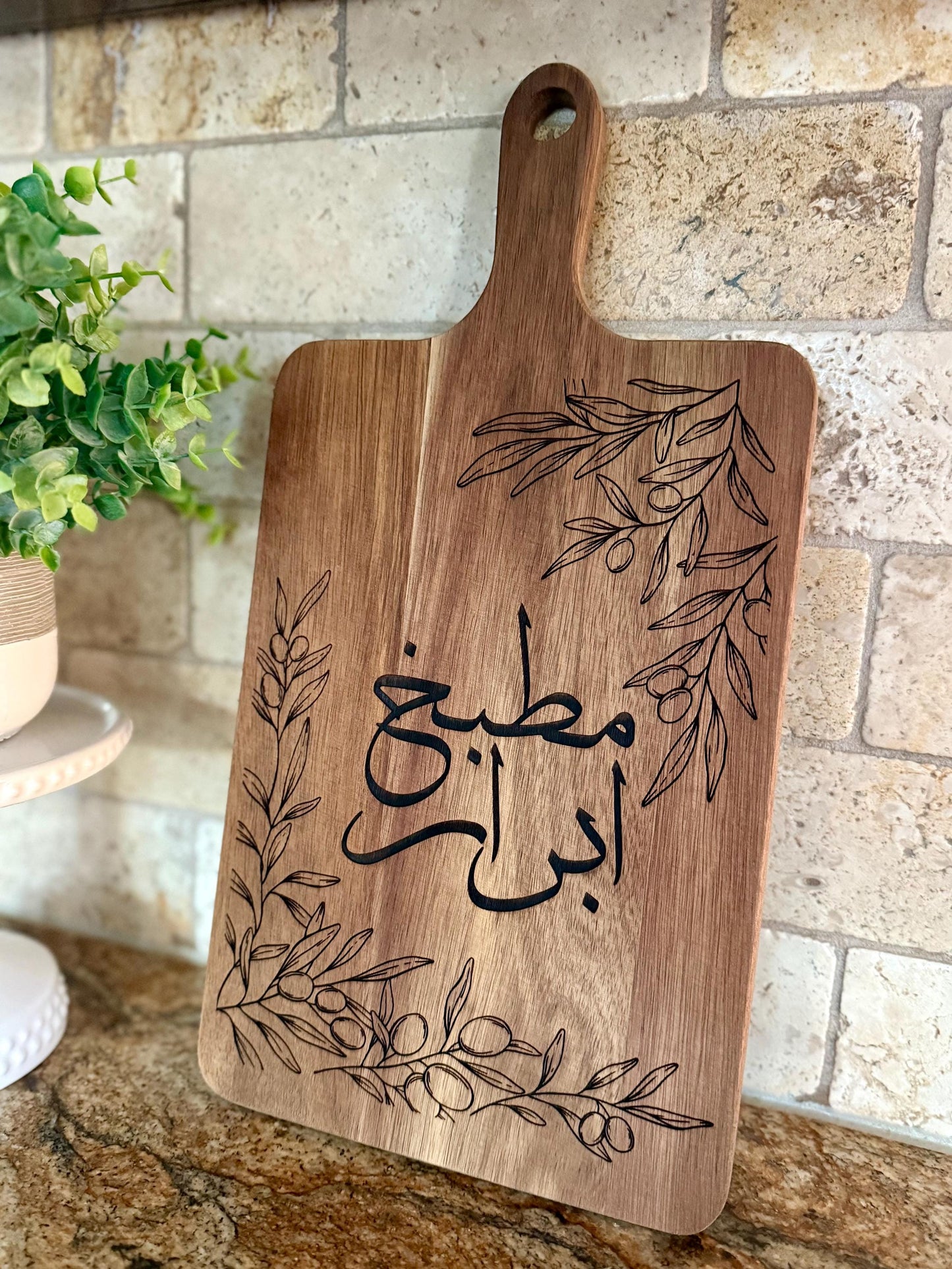 Personalized Arabic Olive Branch Large Engraved Cutting Board  | Ramadan | Eid Table Decor -Islamic decor - Eid gift ramadan gift