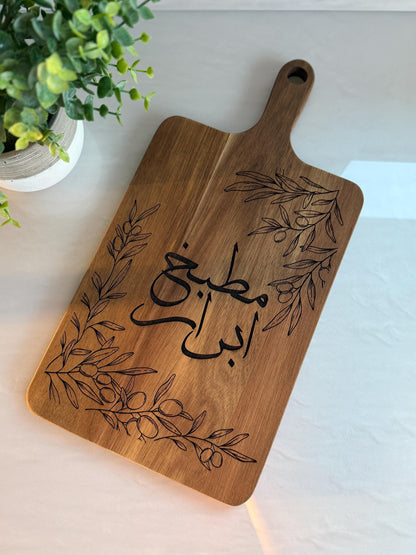 Personalized Arabic Olive Branch Large Engraved Cutting Board  | Ramadan | Eid Table Decor -Islamic decor - Eid gift ramadan gift